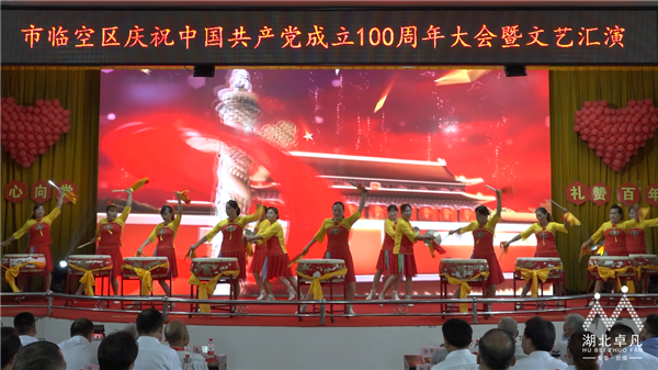 臨空經(jīng)濟區(qū)慶祝建黨100周年文藝匯演3.png