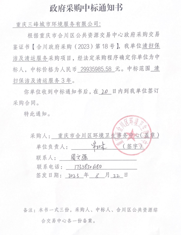 合川中標通知書(shū).jpg 合川中標通知書(shū).jpg