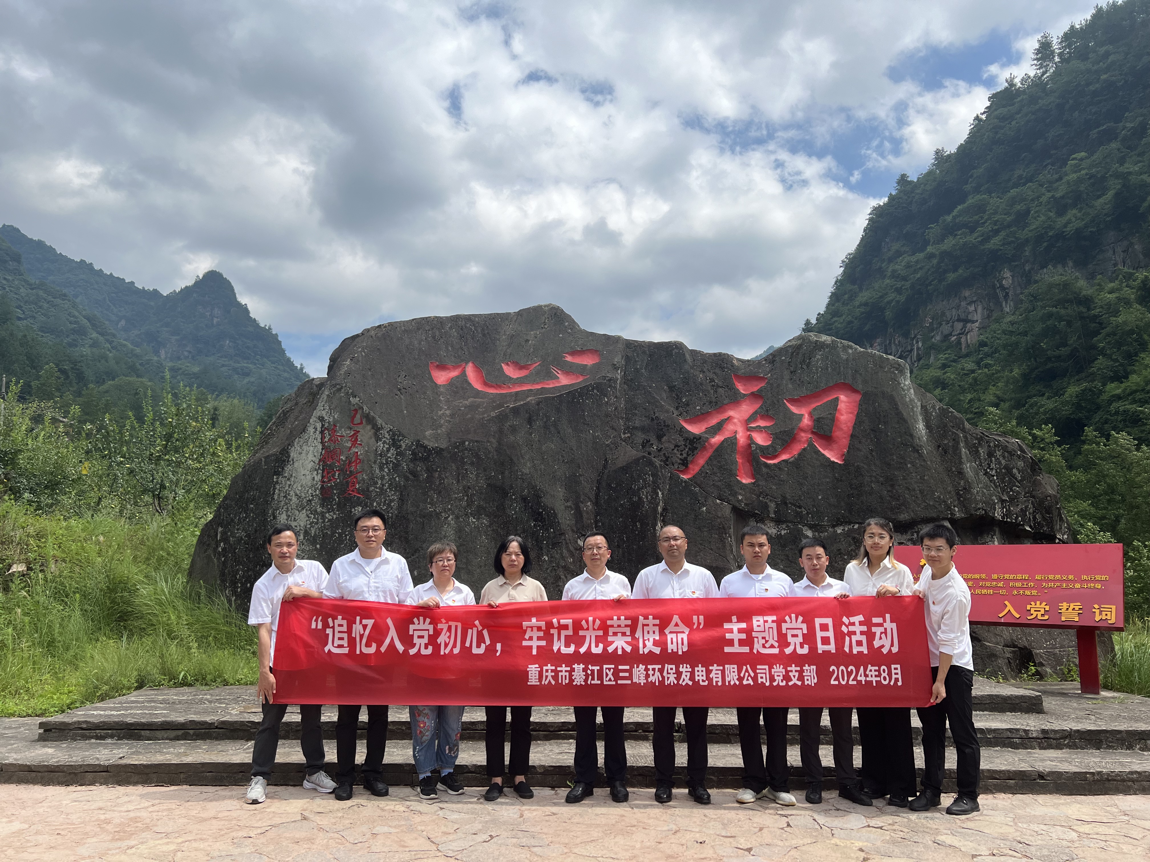 綦江三峰公司赴石柱縣華溪村開(kāi)展主題黨日活動(dòng)照片.jpg 綦江三峰公司赴石柱縣華溪村開(kāi)展主題黨日活動(dòng)照片.jpg