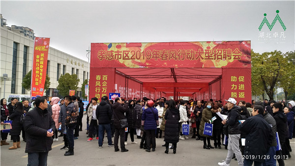 2019年“春風(fēng)行動(dòng)”大型招聘會(huì)