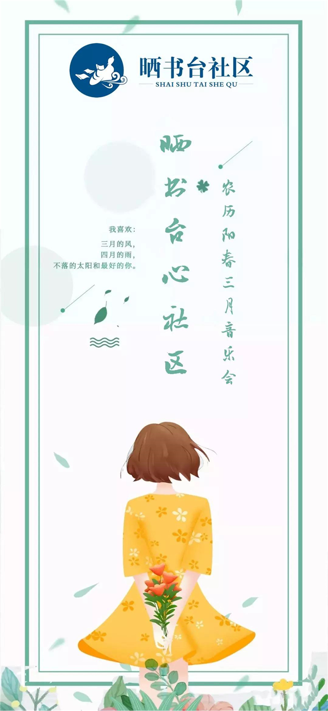 陽春三月音樂會(huì)海報(bào)